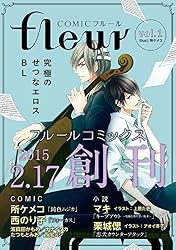 フルール(全百巻) Amazon.co.jp: 【無料】COMICフルール vol.1 (フルールコミックス
